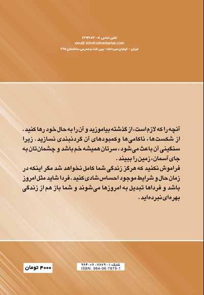 12 گام تا شادی بیکران